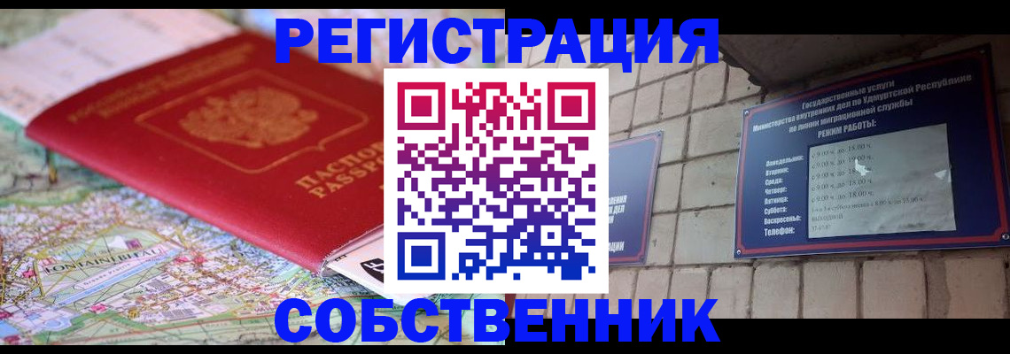 прописка от собственника в Кеми