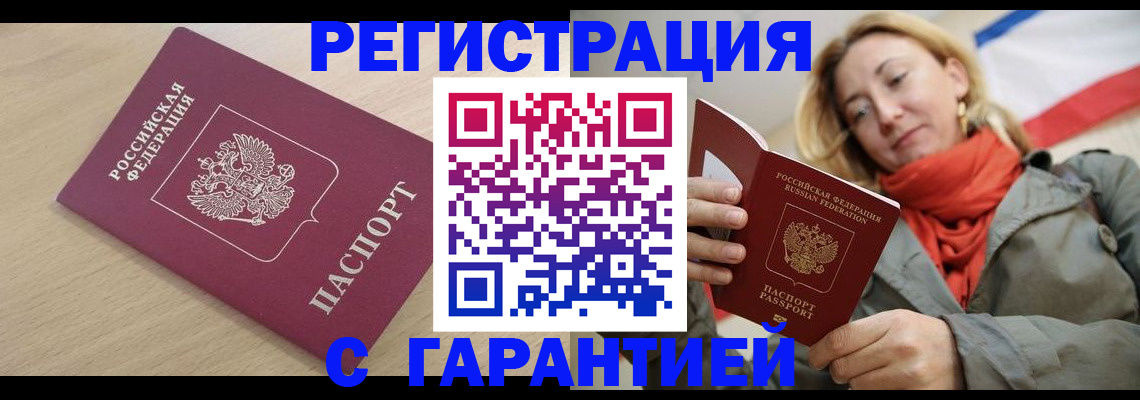 прописка регистрация в Кеми